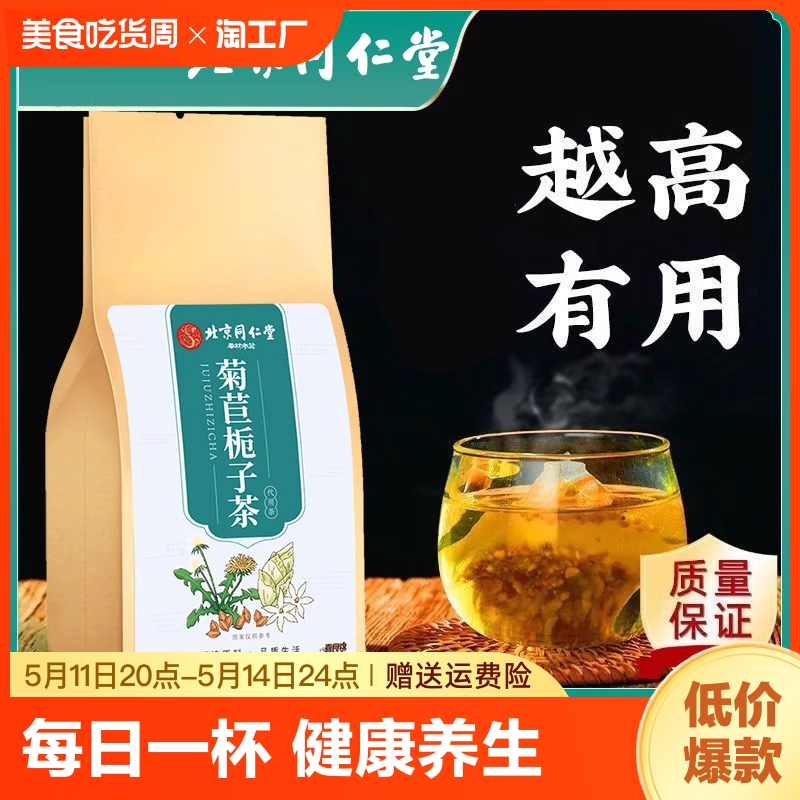 菊苣栀子茶【同仁堂正品】尿酸茶