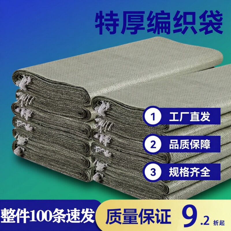 麻袋编织袋批发蛇皮袋搬家打包袋大号加厚快递装修建筑清运袋子