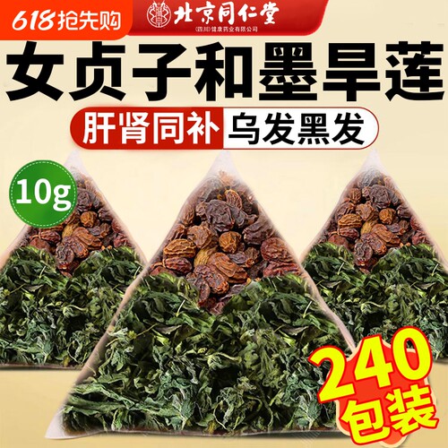 女贞子墨旱莲10克泡茶喝养发乌发