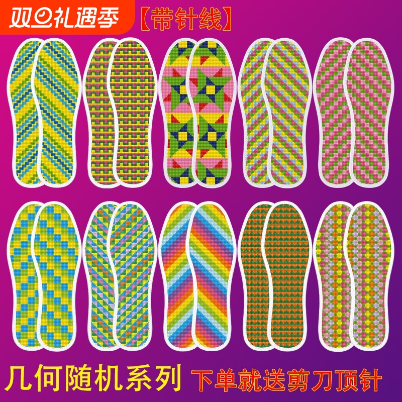 加厚十字绣鞋垫带针线批发半成品自己绣男女新款布面绣花印花几何