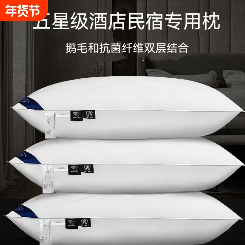 五星级酒店专用羽绒枕头枕芯男助睡眠护颈椎套装一对低枕成人鹅毛,床上用品,枕头/枕芯,淘宝优惠券,粉丝福利购,淘宝优惠卷