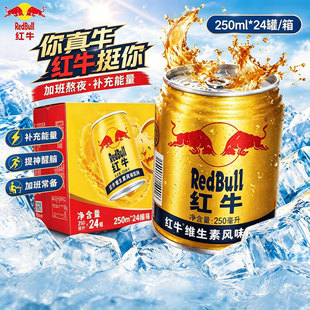 红牛维生素风味饮料散装无外箱250ml*24/48瓶罐装健身运动下单