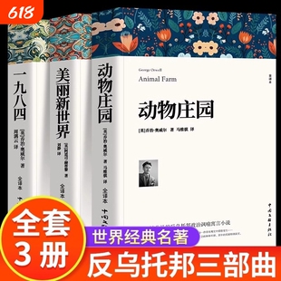 1984一九八四 动物庄园 乔治奥威尔著 动物农场中文版书籍美丽新世界反乌托邦政治讽喻小说外国文学荒诞主义经典世界名著局外人