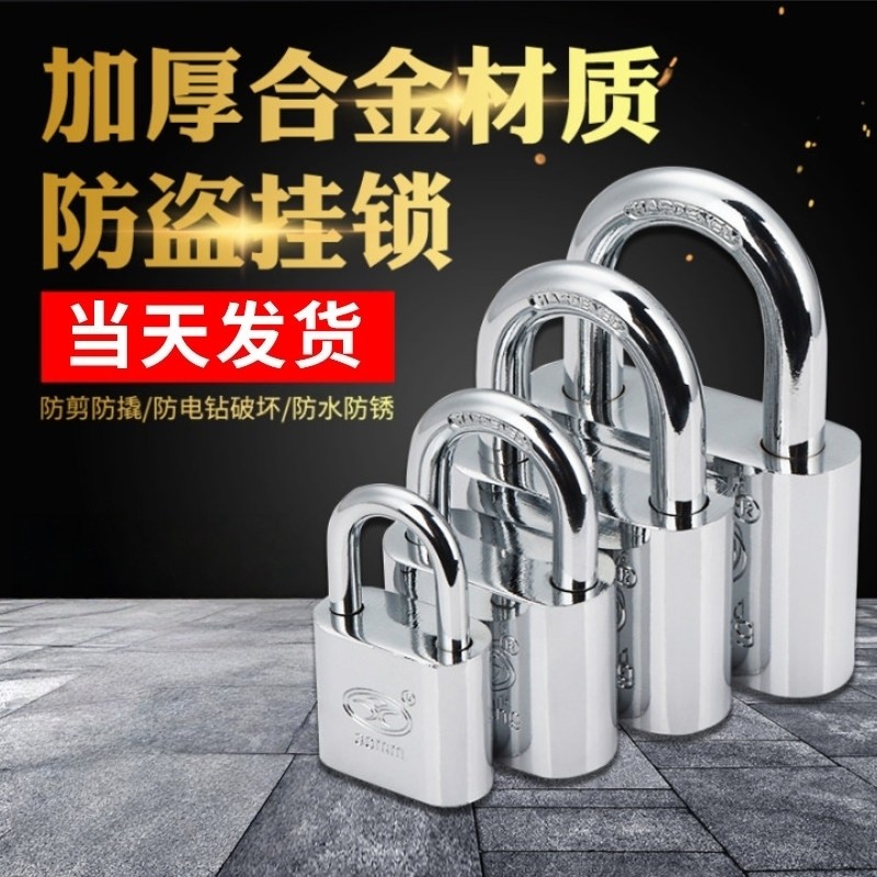 挂锁通开锁防盗锁防水防锈防撬大门锁家用小锁头宿舍锁子工具箱