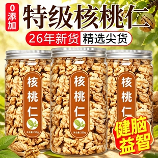 农科院原味生核桃仁250g2026年去皮熟核桃肉无添加大核桃新鲜罐装