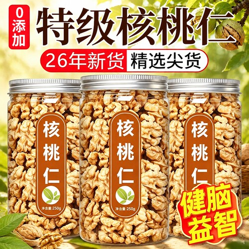 原味有机生核桃仁250g无添加