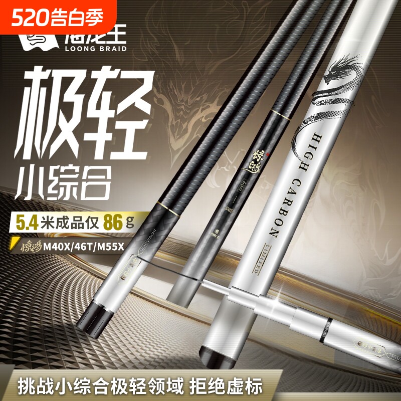 海龙王惊鸿极轻手杆超轻超硬碳素鱼杆钓鱼竿野钓鱼竿大物竿台钓竿