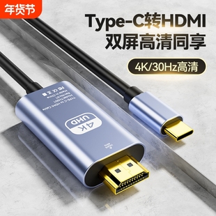 typec转hdmi转接线手机电脑笔记本通用音频输出显示器电视机投屏投影高清安卓数据投屏线外接接口转换连接线