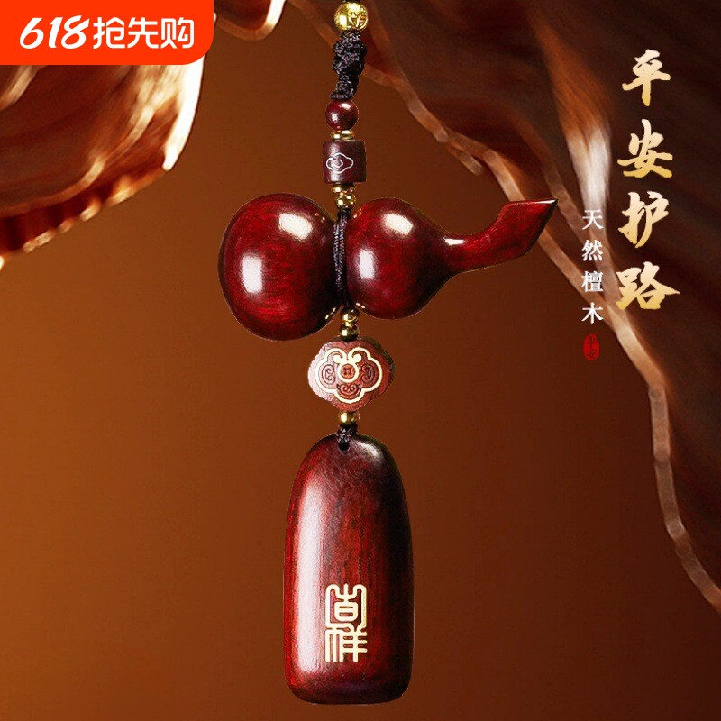 汽车挂件檀木葫芦平安无事牌车载高级吊坠挂饰车内后视镜吊饰新款