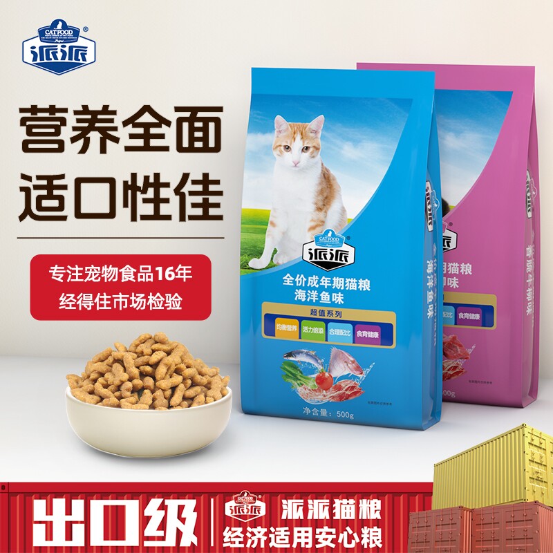 派派全价营养猫粮500g成幼猫奶糕粮宠物猫咪专用猫食5斤实惠装
