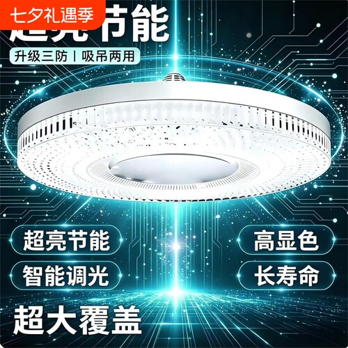 新升级水晶飞碟灯led灯泡e27螺口家用餐厅卧室护眼白光客厅吸顶灯
