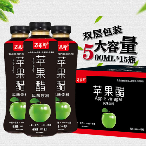 网红苹果味饮品苹果醋500ml瓶装果醋饮料解腻清爽苹果汁醋味整箱