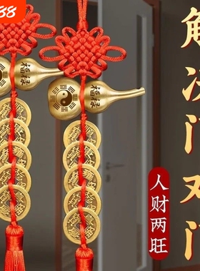 中国结纯铜葫芦五帝钱门对门挂饰入户门卧室卫生间门吉祥结挂件