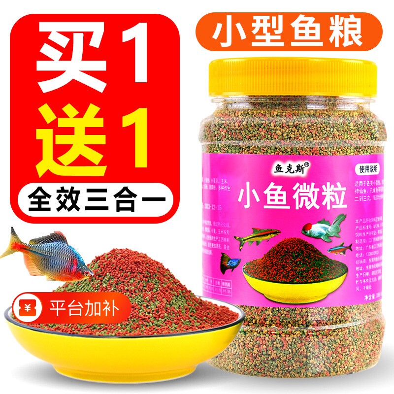 孔雀鱼专用食饲料饲料鱼食小颗粒小型鱼粮热带鱼微小鱼料小鱼通用