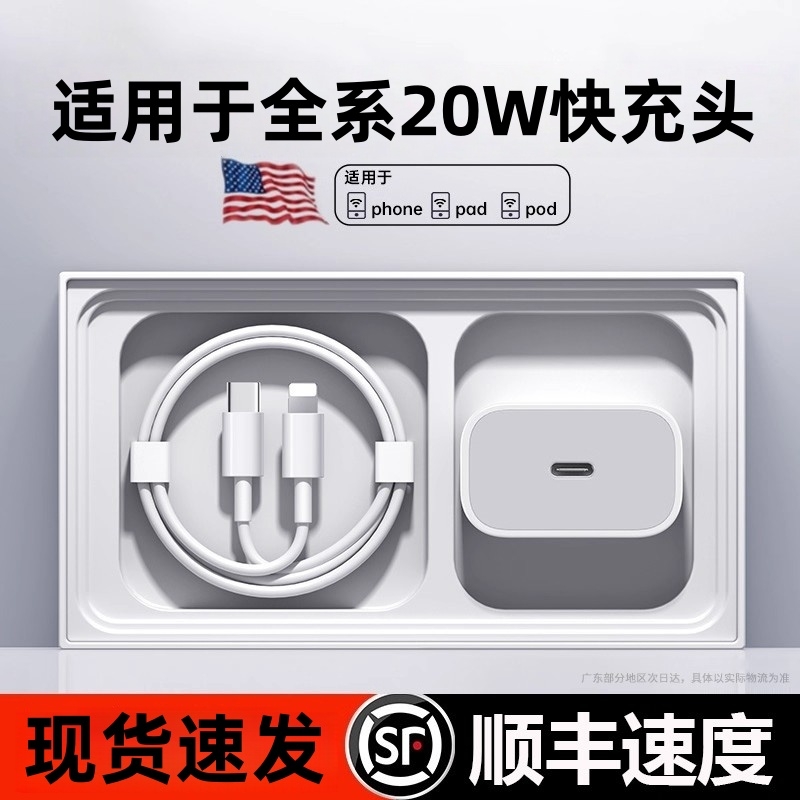 20Wiphone15/16pro充电器14数据线13pro插头20W手机plus快充头PD套装11原max闪充协议智能通用颖赢