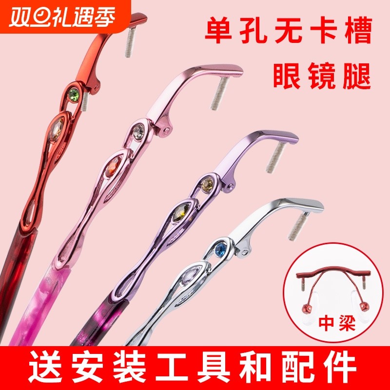 无框单孔眼镜腿钻石切边眼镜架维修更换配件一对通用眼镜脚替换女