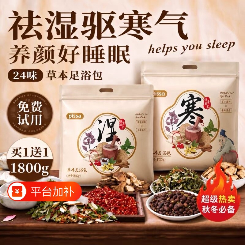 泡脚药包正品艾草叶生姜花椒藏红花中药草本足浴包粉球男女士专用