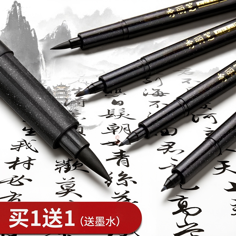 秀丽笔软笔书法练字钢笔式毛笔小楷签名笔可加墨水签字小学生成人字帖专用硬笔大楷中楷绘画手绘笔软头极细