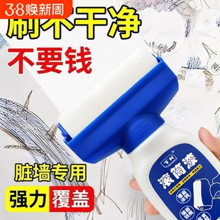 白墙面滚筒漆墙壁修复刷墙补墙修补自刷膏去污神器自涂料净味粉墙