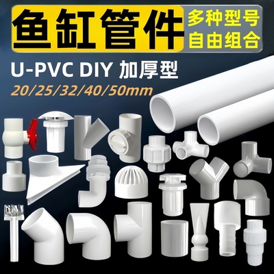 鱼缸管件大全pvc硬管配件