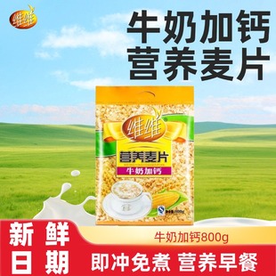 维维营养麦片牛奶加钙560g谷物营养早餐独立小包装燕麦片即冲免煮