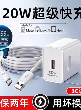 适用华为充电器原装快充超级正品120W/66W手机充电头专用Mate70/Mate60/40pro/nova5/6/7/8/9/106A数据线套装