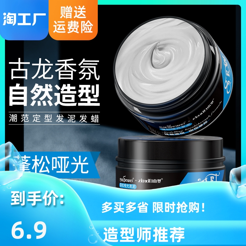 蓬松发泥发蜡清香发胶定型喷雾男士发型头发干胶啫喱水膏造型发油
