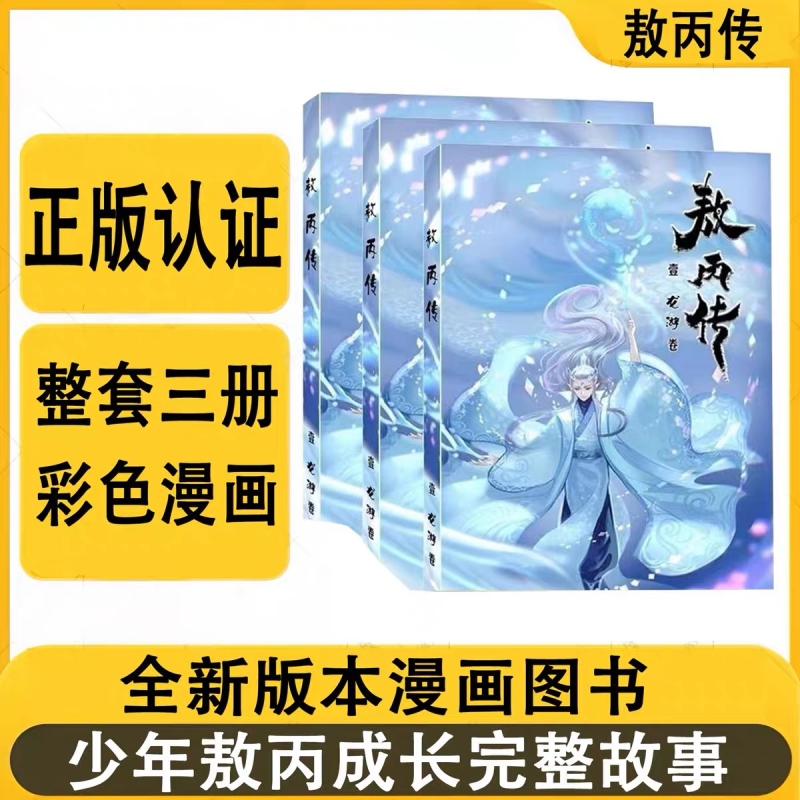 敖丙传1.2.3一套哪吒官方漫画