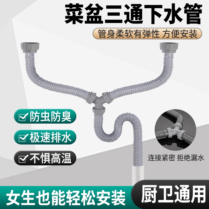 y型三通下水管水槽菜盆二合一排水管三头通加长下水道接头通用