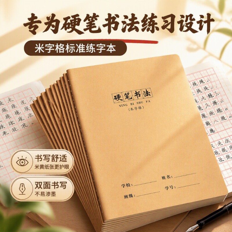 16k硬笔书法作品纸米字格练字本书法专用初学者小学生书写纸钢笔字练字本子绿色红色作业田字格练习标准学校