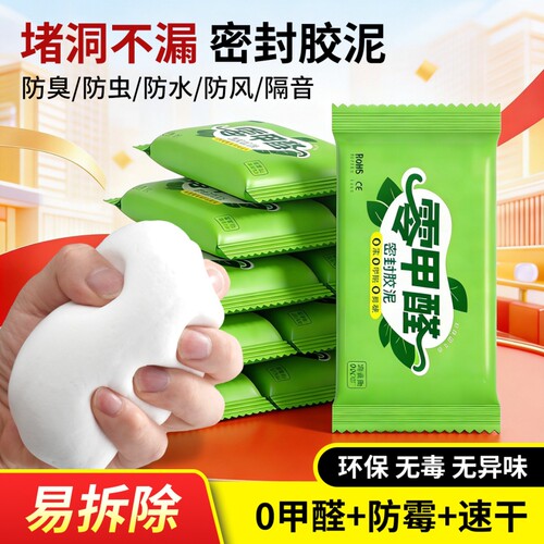 堵洞密封胶泥空调孔洞泥防水下堵