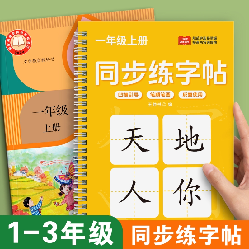 小学生初学者凹槽练字本字帖每日