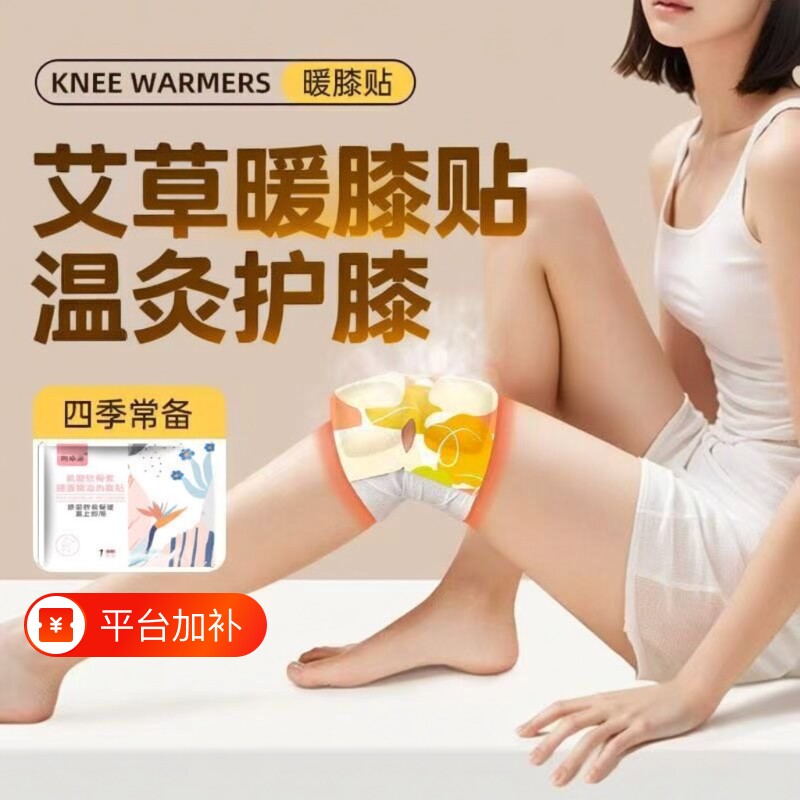 暖膝贴护膝贴艾草热敷蒸汽保暖贴关节暖宝宝膝盖贴艾灸贴自发热