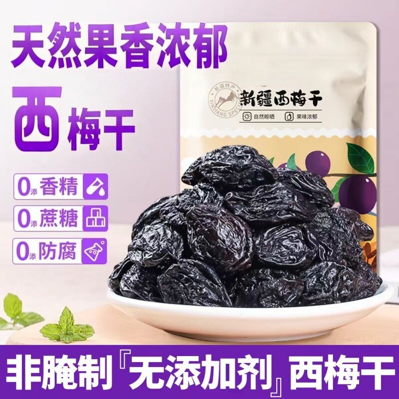 新疆正宗特产纯西梅干天然无添加喀什通蜜饯果干西梅旗舰店水果