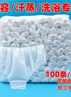美容院一次性内裤无纺布洗浴汗蒸旅游男女通用加厚三角裤无菌免洗