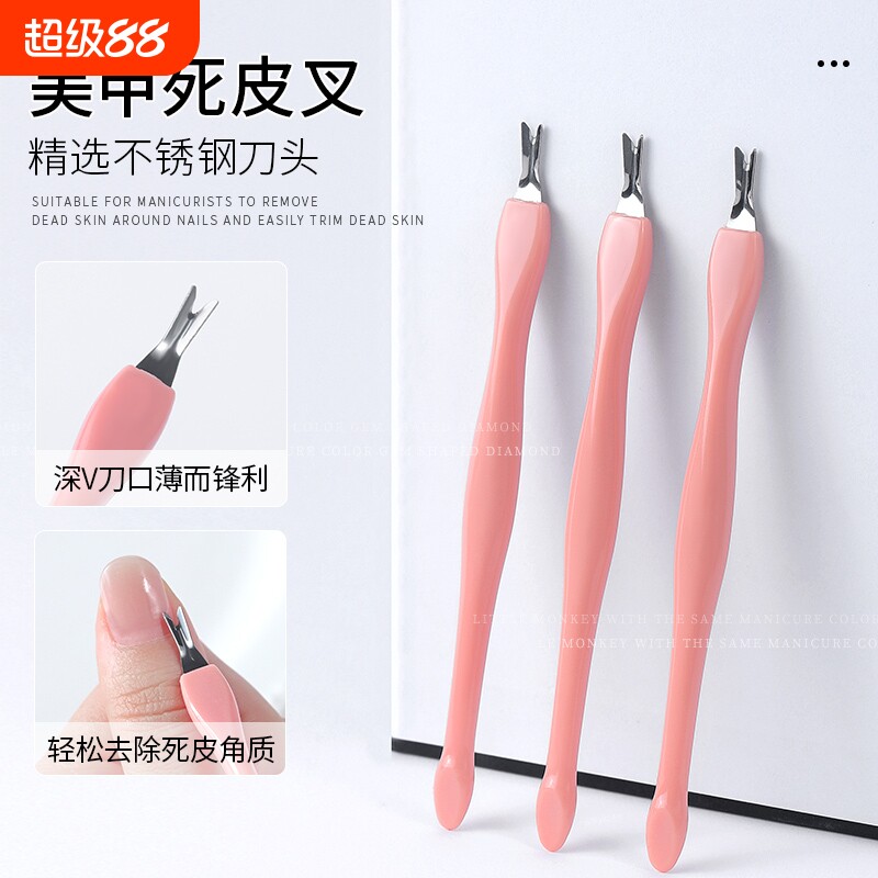 美甲基础修甲工具死皮叉修甲缘角质不锈钢推死皮铲刀粉色开店专用