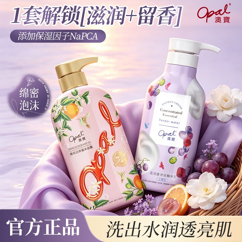 澳宝沐浴露橙花香氛水嫩保湿补水持久留香清洁滋润家庭装沐浴液