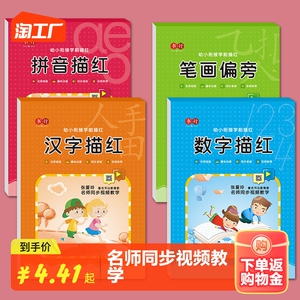 幼儿描红练字帖数字拼音笔画汉字幼小衔接铅笔写字本临摹学前口算