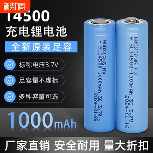 14500充电锂电池10440大容量五号5号七号icr鼠标手电筒3.7V足容