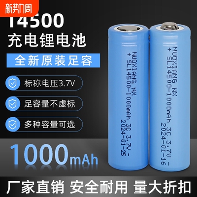 14500充电锂电池大容量足容