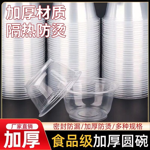 一次性碗食品级家用塑料圆形带盖外卖冰粉碗打包加厚快餐盒酒席