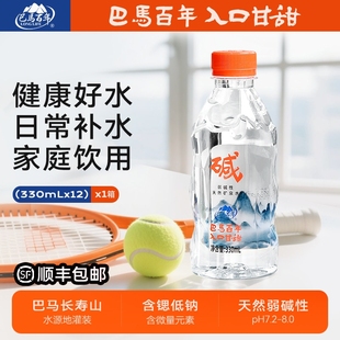 巴马百年天然矿泉水水富锶饮用水弱碱性整箱饮用上门送货生命低钠