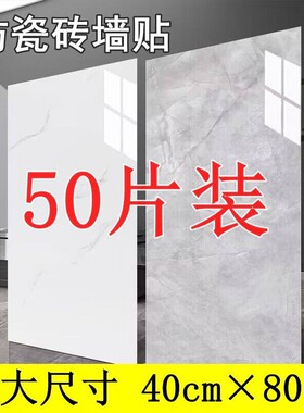 仿瓷砖贴纸厨房防油贴防水铝塑板