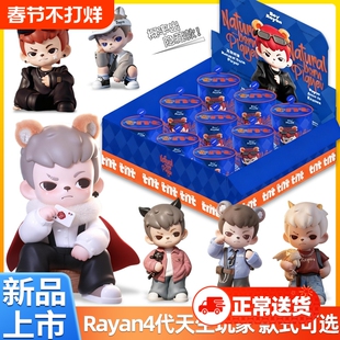 新款现货TNT4代Rayan哥哥天生玩家盲盒潮玩摆件公仔手办礼物周边