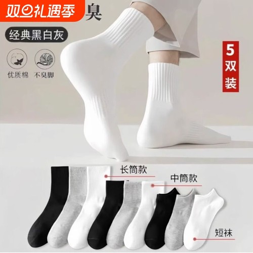 袜子男纯棉防脚气防臭吸汗抗菌成人女士青少年中筒款新疆棉四季款