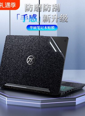 华硕天选6代笔记本贴纸