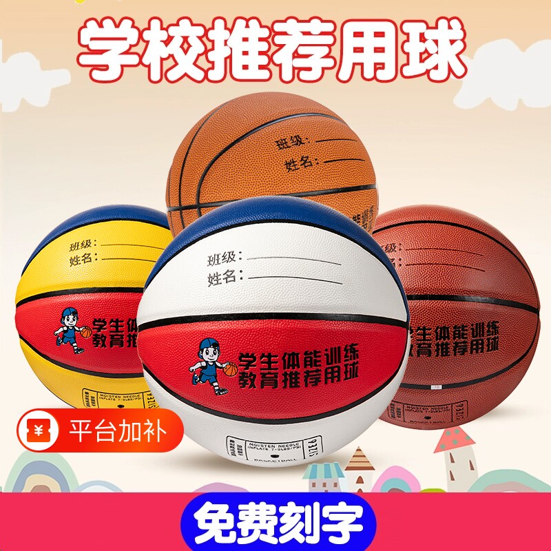 儿童5号篮球小学生专用幼儿园4号小孩蓝球7号室外PU皮训练橡胶