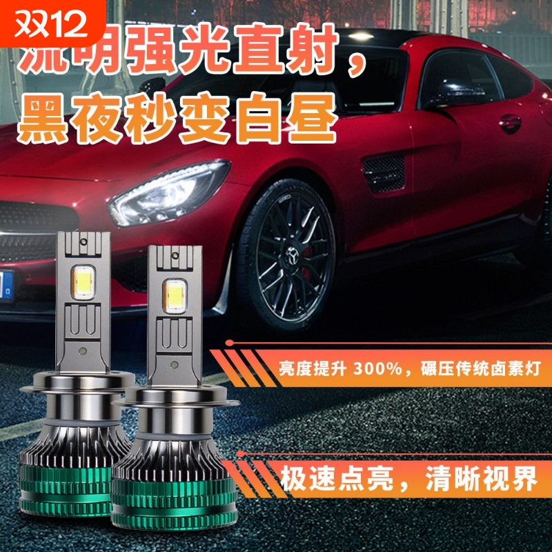 世帅汽车led大灯h7近光灯泡h4远近一体h1透镜h11激光9005车灯9012