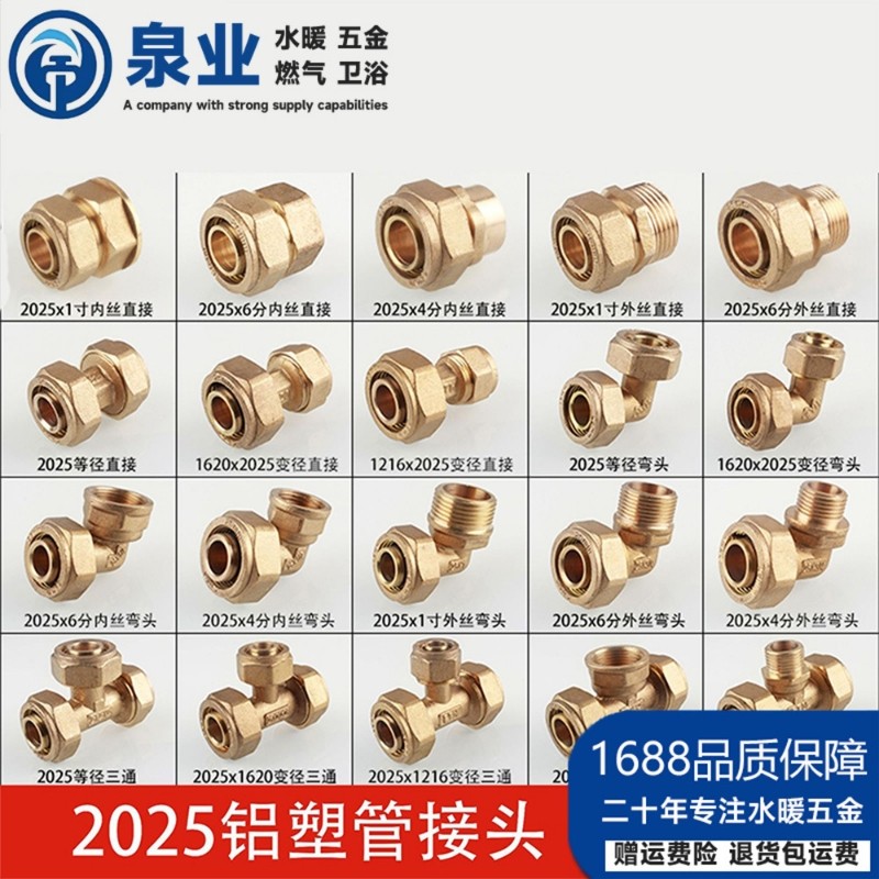 2025铝塑管接头4分6分1寸直接弯头三通内丝外丝管件黄铜变径水