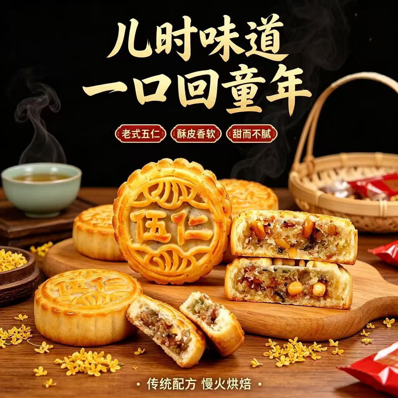经典五仁月饼散装糕点中秋传统酥松手工广式馅料青红丝老式早餐